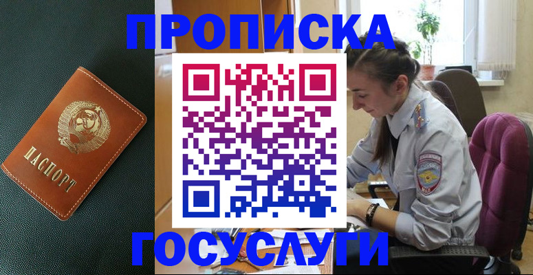 временная регистрация для школы в Волчанске