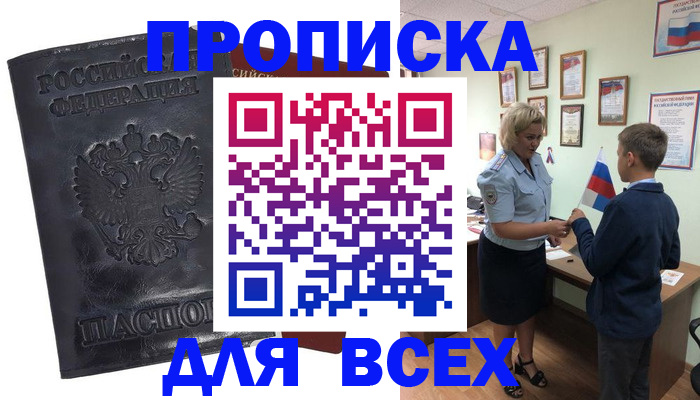 прописка для кредита в Волчанске